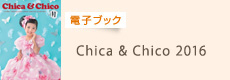 電子ブック　Chica & Chico 2016